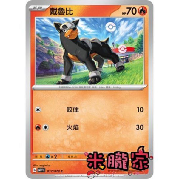 單卡販售 戴魯比 SV1V 017/078 C 寶可夢中文卡牌 