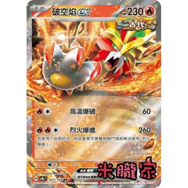 單卡販售 閃卡 破空焰ex SV8a 027/187 RR 寶可夢中文卡牌 