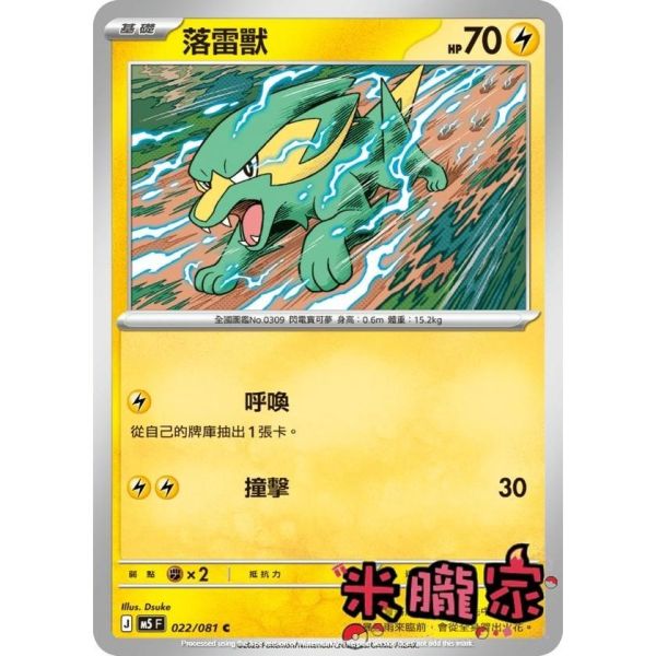 單卡販售 落雷獸 M5 022/081 C 寶可夢中文卡牌 