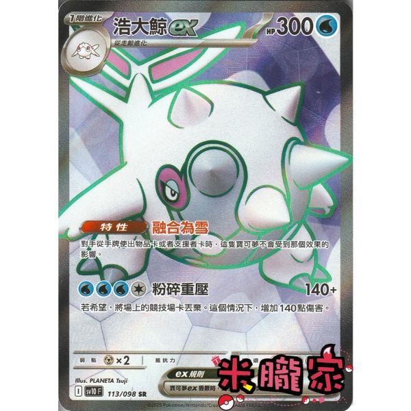 單卡販售 閃卡 浩大鯨ex SV10 113/098 SR 寶可夢中文卡牌 