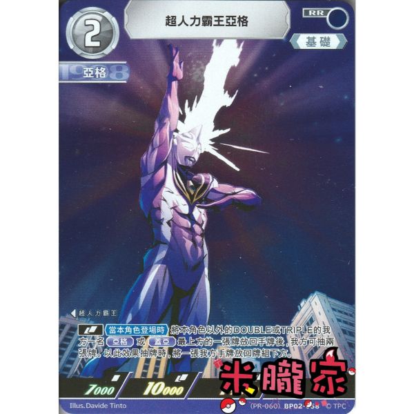 單卡販售 特典卡 超人力霸王亞格 (PR-060) BP02-058 超人力霸王卡牌 