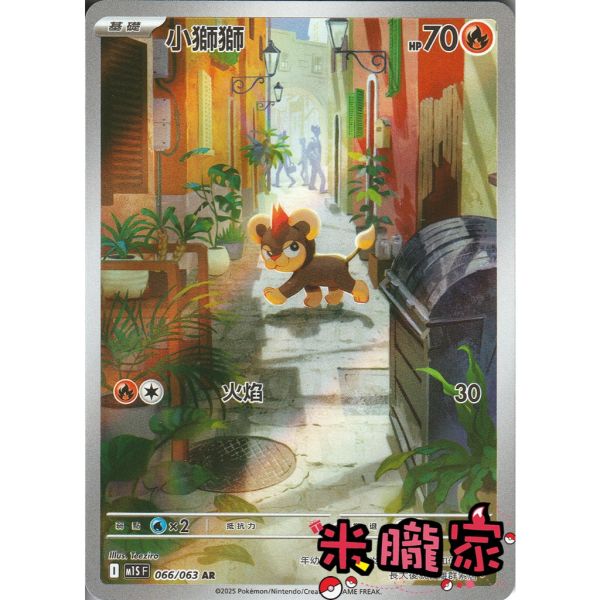 單卡販售 全圖 小獅獅 M1S 066/063 AR 寶可夢中文卡牌 