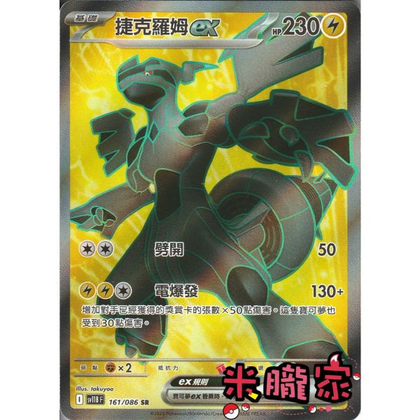 單卡販售 閃卡 捷克羅姆ex SV11B 161/086 SR 寶可夢中文卡牌 