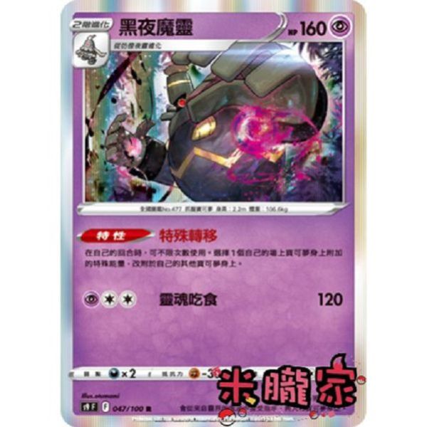 單卡販售 閃卡 黑夜魔靈 S12a 059/172 寶可夢中文卡牌 