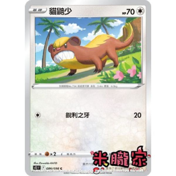 單卡販售 貓鼬少 S12 086/098 C 寶可夢中文卡牌 