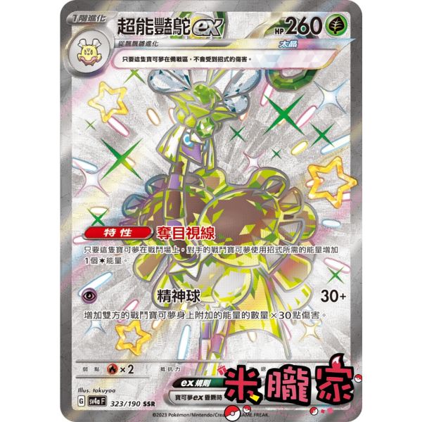 單卡販售 異色 超能豔鴕ex SV4a 323/190 SSR 寶可夢中文卡牌 