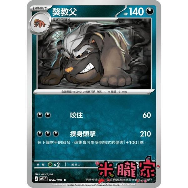 單卡販售 獒教父 M5 056/081 C 寶可夢中文卡牌 