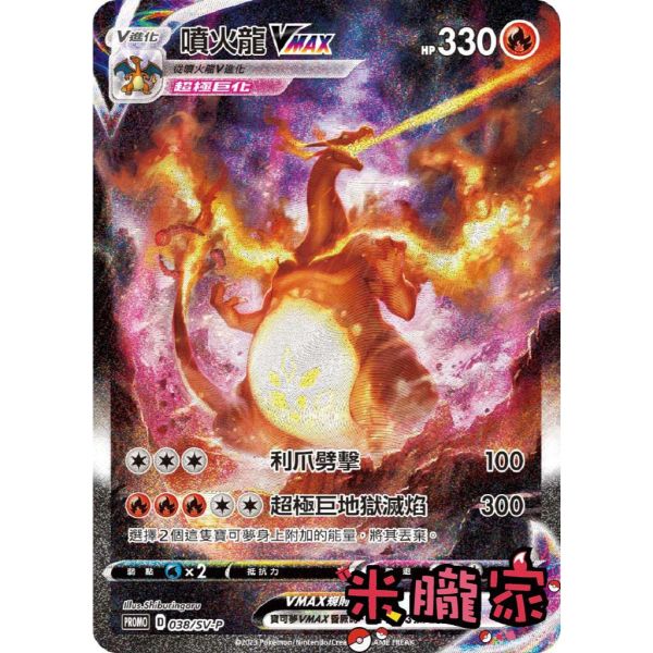 單卡販售 2023開放賽 特典卡 噴火龍VMAX PROMO 038/SV-P 寶可夢中文卡牌 