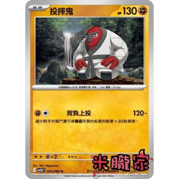 單卡販售 投摔鬼 SV11B 053/086 U 寶可夢中文卡牌 