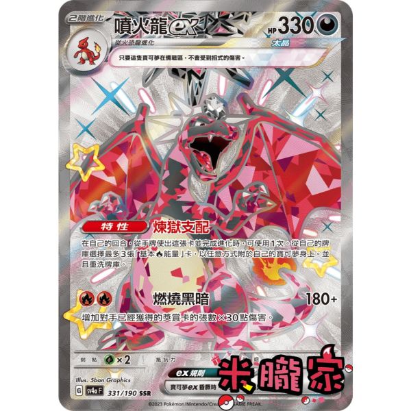 單卡販售 異色 噴火龍ex SV4a 331/190 SSR 寶可夢中文卡牌 