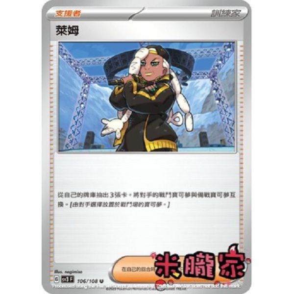 單卡販售(支援者) 萊姆 寶可夢中文卡牌 SV3 106/108 U 