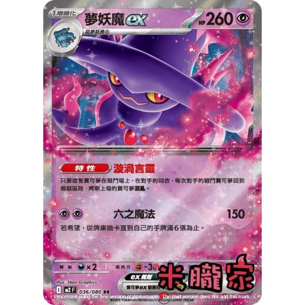 單卡販售 閃卡 夢妖魔ex M2 036/080 RR 寶可夢中文卡牌 