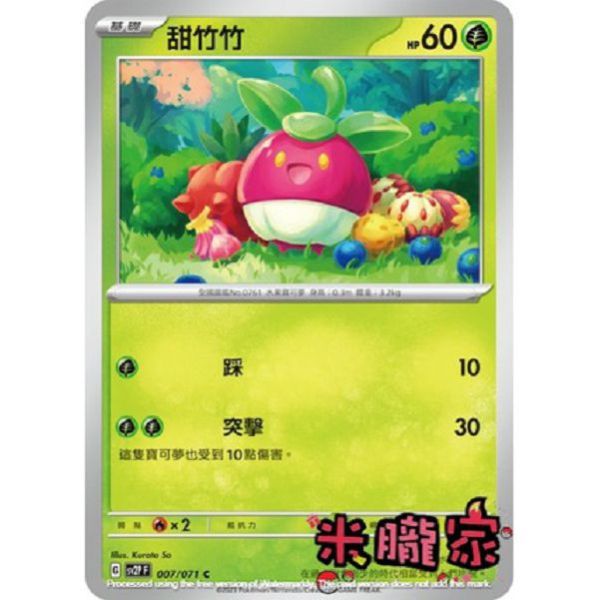 單卡販售 甜竹竹 SV2P 007/071 C 寶可夢中文卡牌 