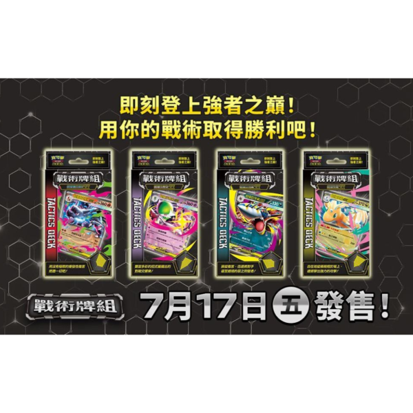 【預購】 寶可夢卡牌 超級進化 戰術牌組 PTCG 超級噴火龍X 超級沙奈朵 