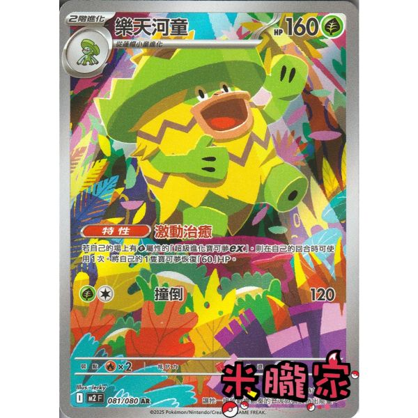 單卡販售 全圖 樂天河童 M2 081/080 AR 寶可夢中文卡牌 