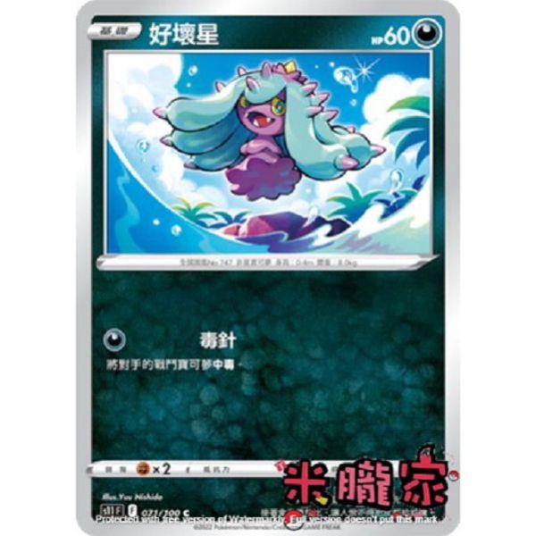 單卡販售 好壞星 S11 071/100 C 寶可夢中文卡牌 