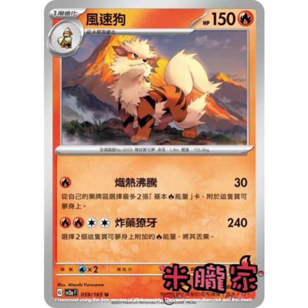 單卡販售 風速狗 寶可夢中文卡牌 SV2a 059/165 U 