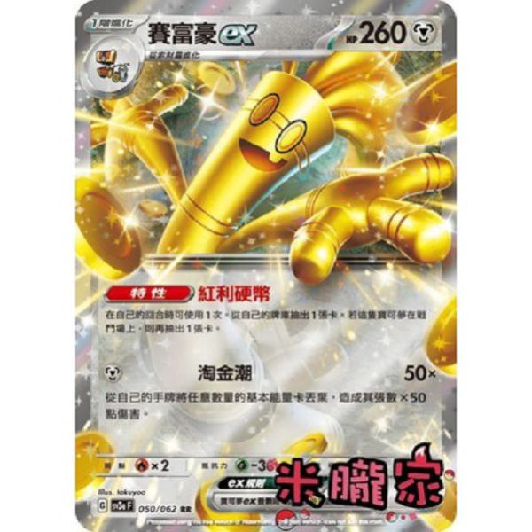 單卡販售 閃卡 賽富豪ex SV3a 050/062 RR 寶可夢中文卡牌 