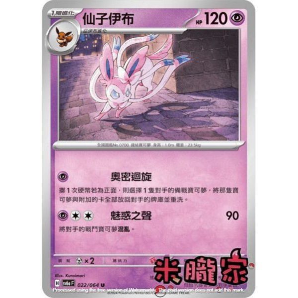 單卡販售 仙子伊布 SV6a 022/064 U 寶可夢中文卡牌 