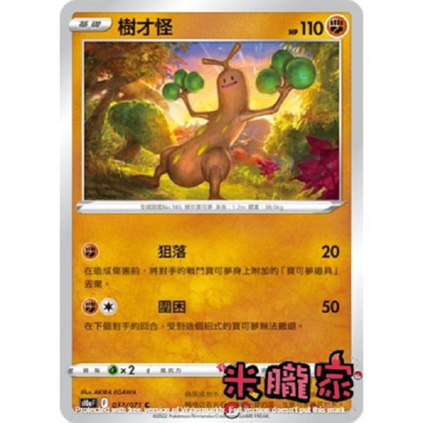 單卡販售 樹才怪 S10a 037/071 C 寶可夢中文卡牌 