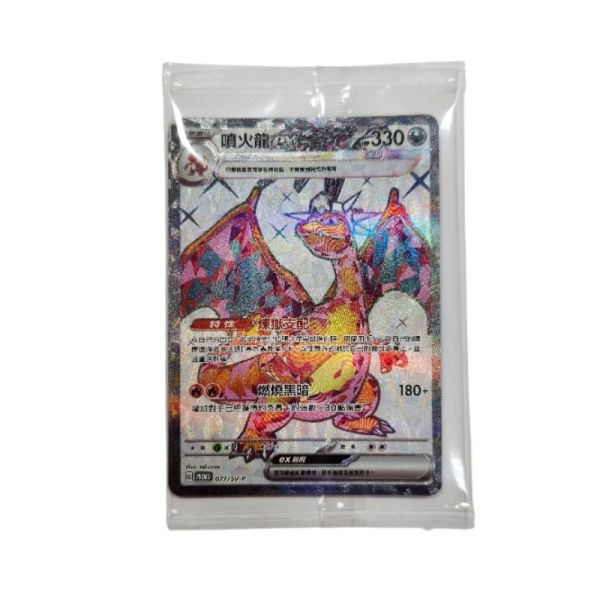 單卡販售 特典卡 噴火龍ex PROMO 077/SV-P 寶可夢中文卡牌 