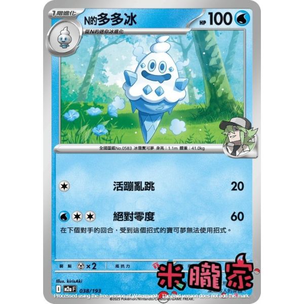 單卡販售 N的多多冰 M2a 038/193 寶可夢中文卡牌 