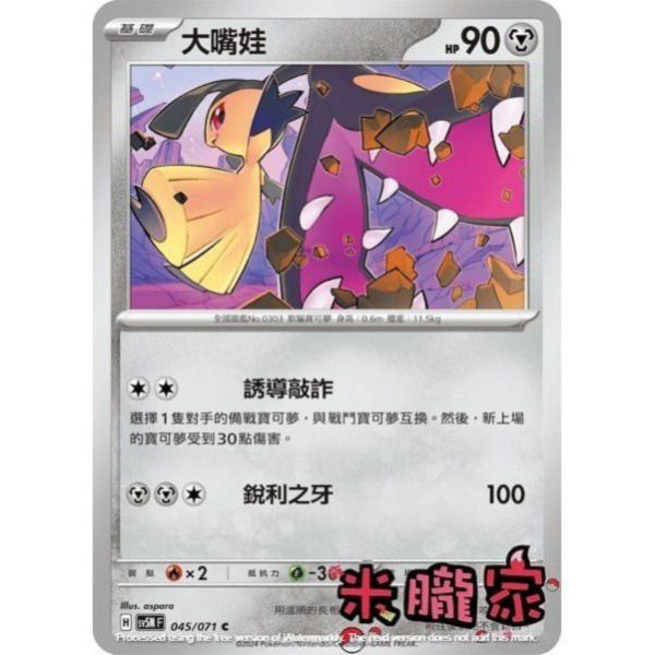 單卡販售 大嘴娃 SV5M 045/071 C 寶可夢中文卡牌 
