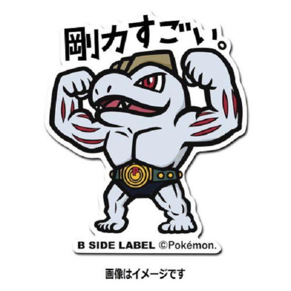 現貨 日本正版 貼紙 神奇寶貝 B-SIDE 神奇寶貝中心 66~73 腕力 喇叭芽 瑪瑙水母 