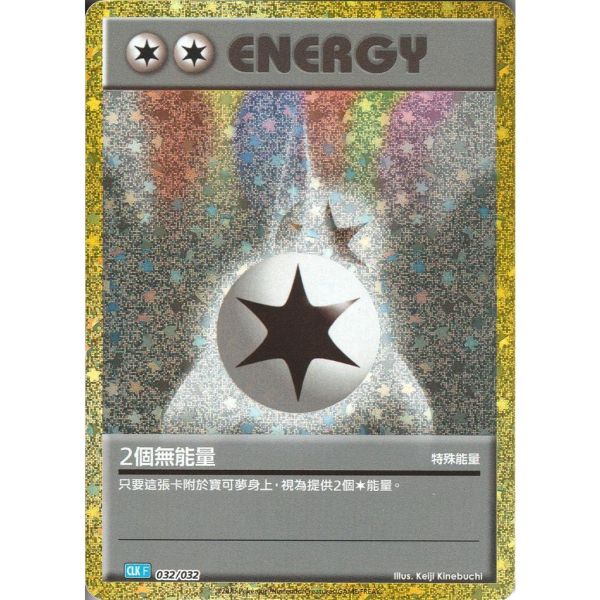 收藏單卡 2個無能量 classic 032/032 寶可夢中文卡牌 