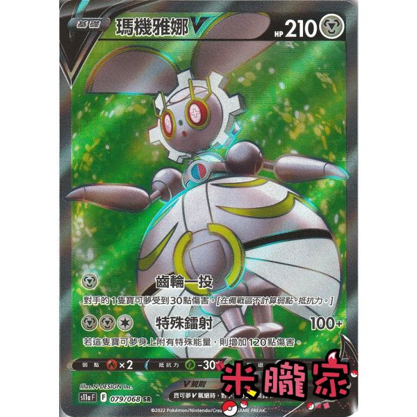單卡販售 閃卡 瑪機雅娜V S11a 079/068 SR 寶可夢中文卡牌 
