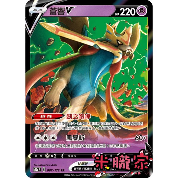 單卡販售 閃卡 蒼響V S12a 067/172 RR 寶可夢中文卡牌 