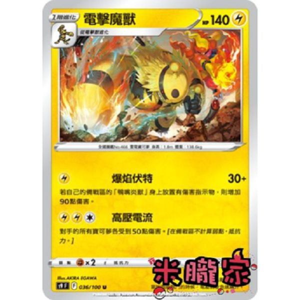 單卡販售 電擊魔獸 S9 036/100 U 寶可夢中文卡牌 