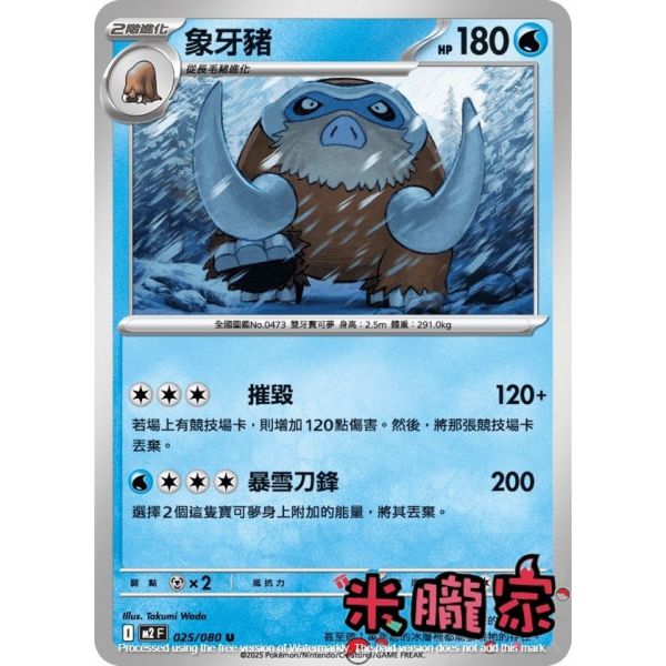 單卡販售 象牙豬 M2 025/080 U 寶可夢中文卡牌 