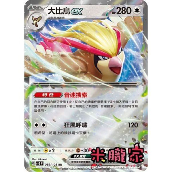 單卡販售 大比鳥ex SV4a 139/190 RR 寶可夢中文卡牌 