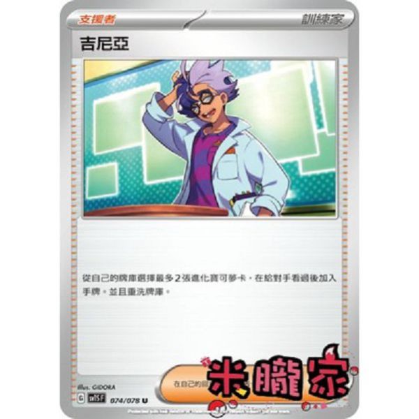 單卡販售(支援者) 吉尼亞 SV1S 074/078 U 寶可夢中文卡牌 