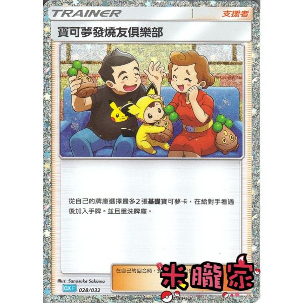 收藏單卡 寶可夢發燒友俱樂部 classic 028/032 寶可夢中文卡牌 
