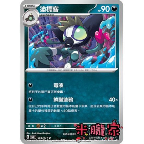 單卡販售 塗標客 寶可夢中文卡牌 SV2D 055/071 U 