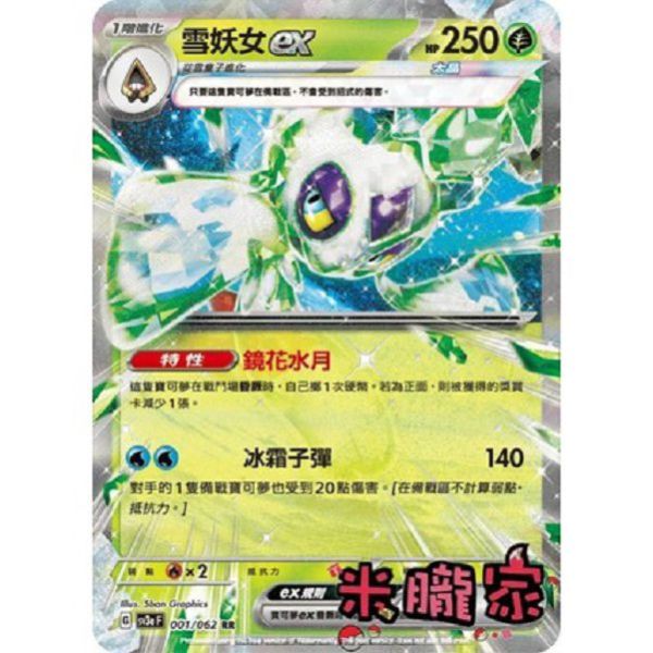單卡販售 閃卡 雪妖女ex 太晶 SV3a 001/062 RR 寶可夢中文卡牌 