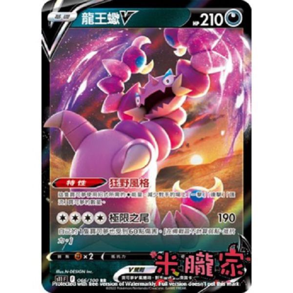 單卡販售 閃卡 龍王蠍V S12a 085/172 RR 寶可夢中文卡牌 