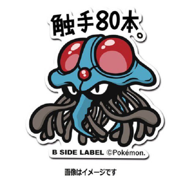 現貨 日本正版 貼紙 神奇寶貝 B-SIDE 神奇寶貝中心 66~73 腕力 喇叭芽 瑪瑙水母 