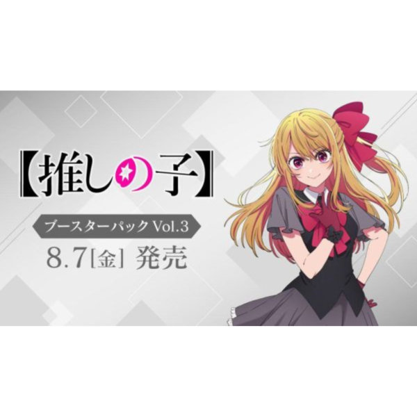 【預購】 WS補充包 【我推的孩子】 Vol.3 