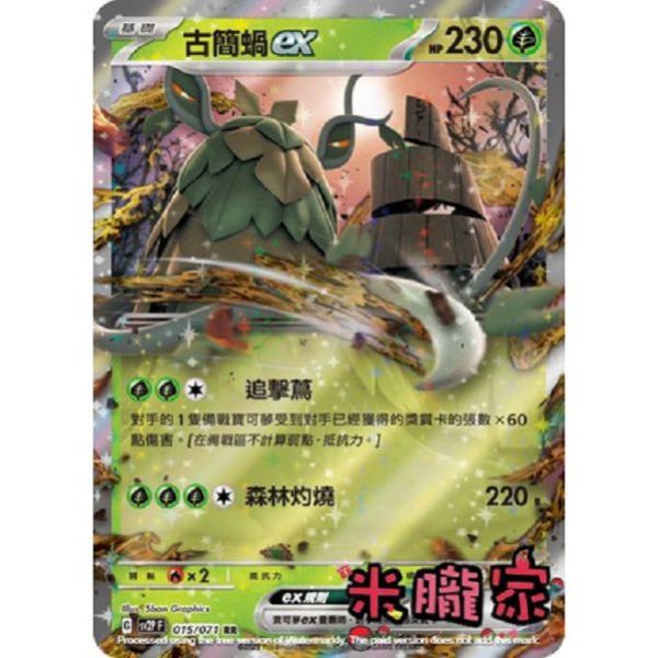 單卡販售 閃卡 古簡蝸ex SV4a 024/190 RR 寶可夢中文卡牌 