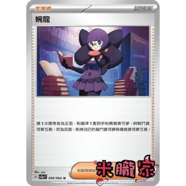 單卡販售(支援者) 婉龍 寶可夢中文卡牌 SV3a 059/062 U 