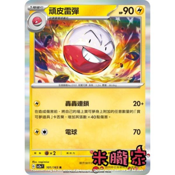 單卡販售 閃卡 頑皮雷彈 SV4a 058/190 寶可夢中文卡牌 