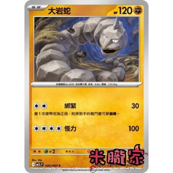 單卡販售 大岩蛇 M1L 022/063 C 寶可夢中文卡牌 