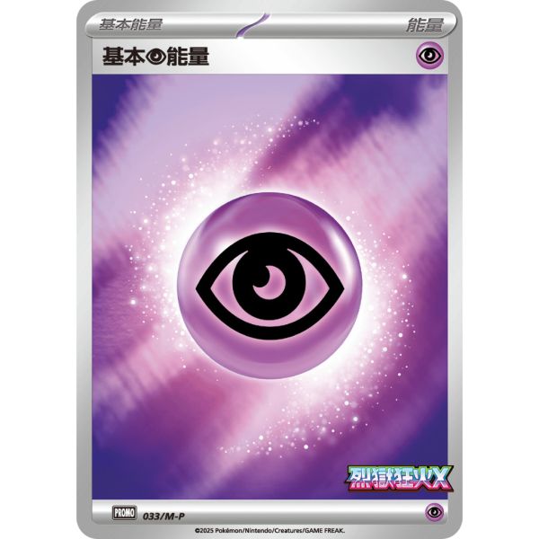 能量販售 煉獄狂火 特典卡 閃卡 基本能量 PROMO 032 寶可夢中文卡牌 
