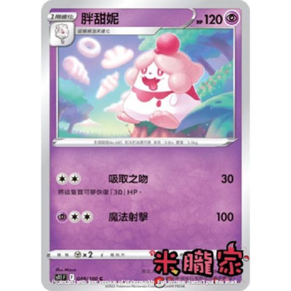 單卡販售 胖甜妮 寶可夢中文卡牌 S11 048/100 C 