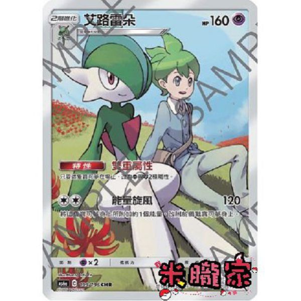 單卡販售 全圖 艾路雷朵 AS6a 199/196 CHR 寶可夢中文卡牌 
