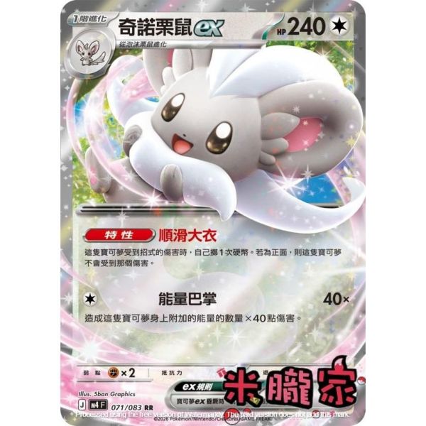 單卡販售 閃卡 奇諾栗鼠ex M4 071/083 RR 寶可夢中文卡牌 
