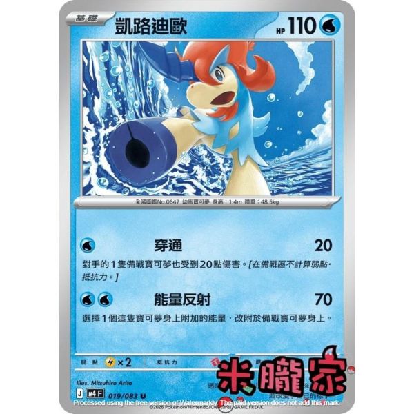 單卡販售 凱路迪歐 M4 019/083 U 寶可夢中文卡牌 